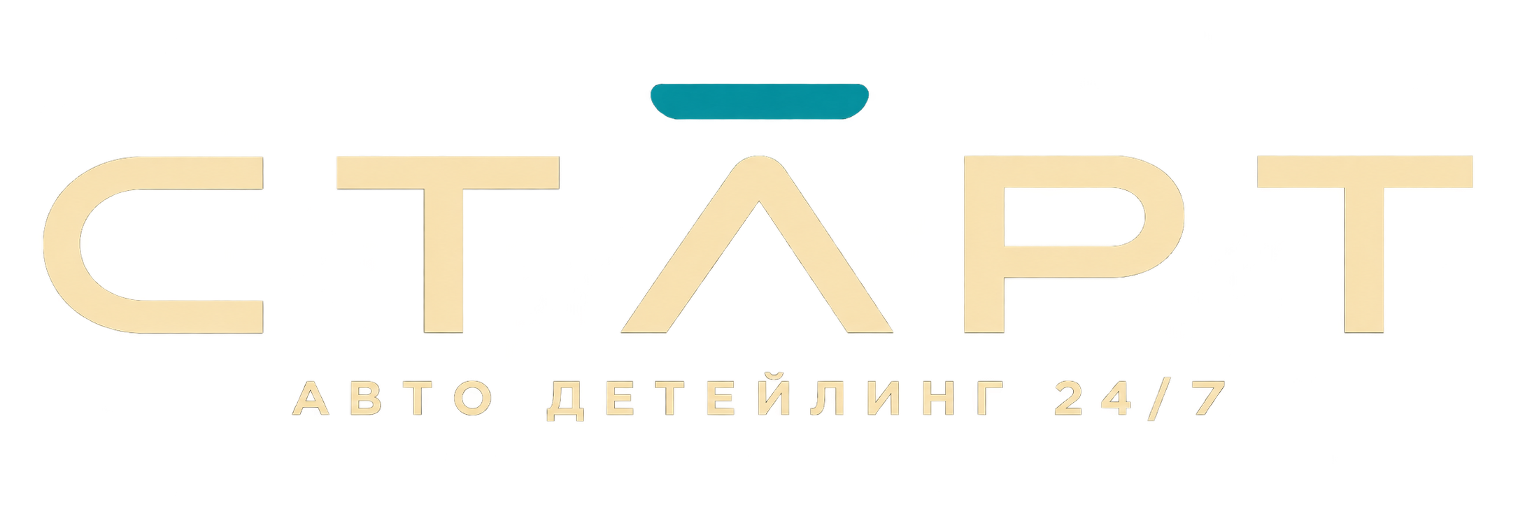 Старт — авто детейлинг 24/7